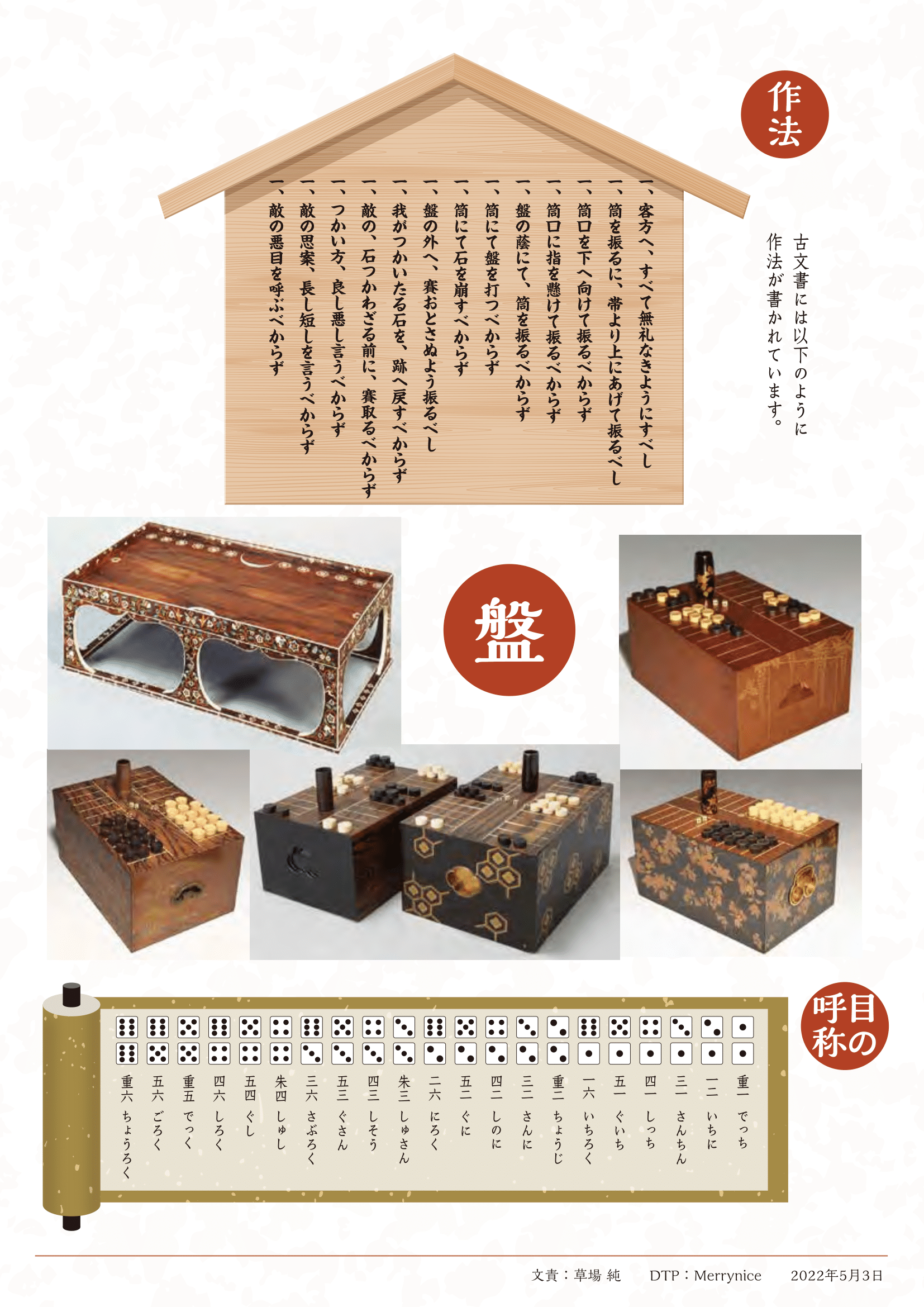 盤双六体験コーナー! | JAPAN OPEN BACKGAMMON FESTIVAL